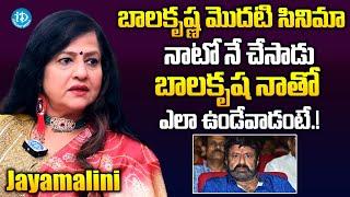 Actress Jayamalani About Balakrishna | Jayamalani Latest Interview | iDream Gold