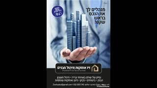 חברת ניהול - זיו אחזקות וניהול מבנים ziv ahzakot