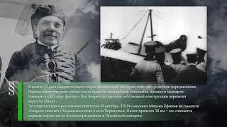 Генрих Альтшуллер (1926-1998) - «Понизовая вольница» (1908) - первый в России дальний перелет (1910)
