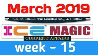 ICE Magic 15 | ICE Current affairs Rajkot | ICE Rajkot Current Affairs |  ICE
