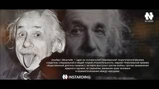 Brilliant words about people and life! The best Albert Einstein quotes! You must hear it!