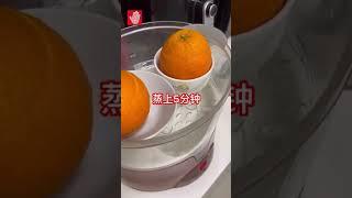 盐蒸橘子止咳平喘 #JustCookTashiMedia