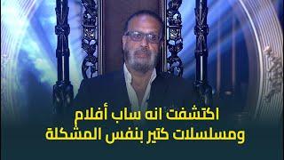 المنتج جمال العدل عن تصريحه أنه "مش هيشتغل مع خالد النبوي تاني": ماندمتش وكنت متفاجئ بيه