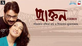 Prakton Bengali Hd Full Movie || Bengali || Prasenjit  || Rituparna