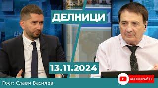 Слави Василев: Държавата е в колапс, парламентарната форма на управление не работи отдавна