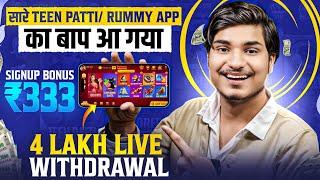 ₹333 BONUS New Rummy App Today | New Teen Patti App 2024 | Teen Patti Real Cash Game Rummy New App