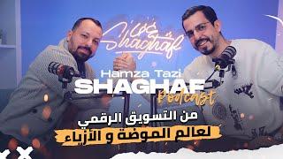 Shaghaf Podcast | #05 With Hamza Tazi مع حمزة التازي