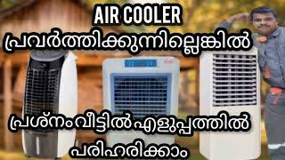 How to repair air cooler fan not working motor problem solve easy at home kular repairing malayalam