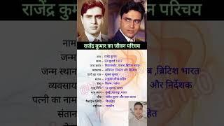Rajendra Kumar biography | Rajendra Kumar | #youtubeshorts