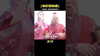 女人為生兒子得罪神仙，花婆一怒之下，讓她生個不男不女的半陰陽 #破局電影啊 #懸疑片 #電影推薦 #影視解說 #影評