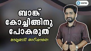 ATTENTION GRADUATES | ഈ കാര്യങ്ങൾ അറിഞ്ഞേ മതിയാകൂ | Entri Banking Malayalam