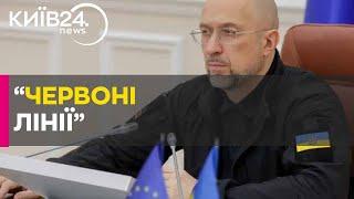 Шмигаль окреслив "червоні лінії" в угоді про корисні копалини з США