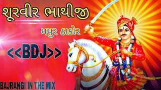 Shurveer Bhathiji Mayur Thakor DJ Bajrangi In The MiX