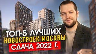 ТОП-5 новостроек Москвы со сроком сдачи в 2022 году. Kazakov Grand Loft, Зорге 9, MAINSTREET, RED7