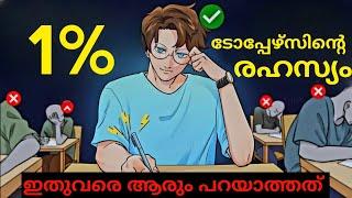 Become topper in next 7 days | Unique topper way of studying