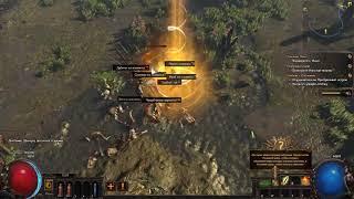 POE дикарь (3.4)(часть 1) Path of Exile