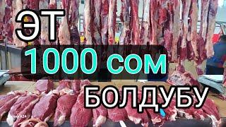 СРОЧНО! ЭТ 1000 СОМ БОЛДУБУ?  Бишкек