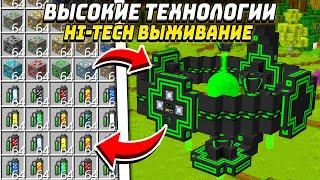 ИСКУССТВЕННАЯ АНОМАЛИЯ! ВЫСОКИЕ ТЕХНОЛОГИИ #25 HiTech McSkill Майнкрафт Выживание с Модам