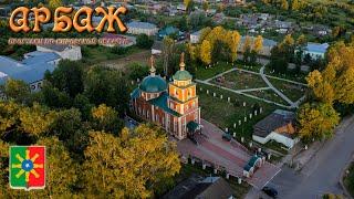 Арбаж (Прогулки по Кировской области)