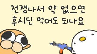 전쟁나서 약 없으면 후시딘 먹어도 되나요