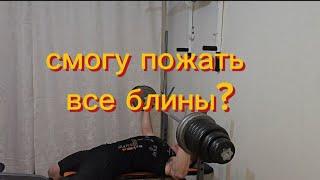 #жим 100+ на разы, как? плечо зажило !!! с новыми силами #жимштанги