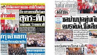 ชีพธรรม คำวิเศษณ์ รีวิว หนังสือพิมพ์มติชน ข่าวสด จันทร์ 13 มีนาคม 2566