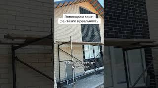 Облицовка фасада гибким кирпичом от Novadecor