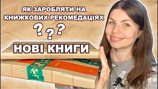 МОЇ ПРАВИЛА ПОКУПКИ КНИГ️ЯК ЗАРОБЛЯТИ НА ВІДГУКАХ