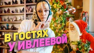 В ГОСТЯХ У Ивлеевой, РУМ ТУР по моей квартире