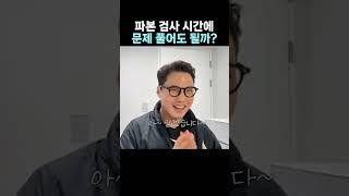 기존쎄 토익 강사 VS 감독관