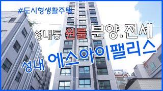 센트럴 성내 에스아이팰리스 분양.전세 정보