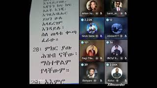 ከኦርቶዶክስ እና ከጴንጤው ማነው ቃል ሚያነበው?