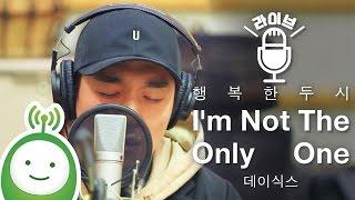 DAY6(데이식스) 성진, 원필 "I'm Not The Only One" (원곡 : Sam Smith (샘 스미스)) [행복한 두시 조성모입니다]