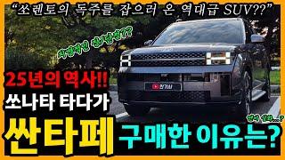 디 올 뉴 싼타페 하이브리드 5,600km타고 느낀 장단점은? [차주인터뷰]