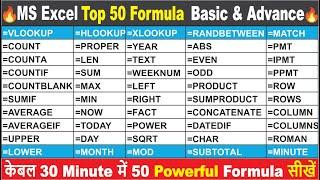 OMG  MS excel all formulas 50 Basic & Advance | How to use excel formula Basic & Advance in Hindi |