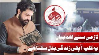 13 MINUTE KA CLIP ZARUR SUNEN I ALLAMA ASIF RAZA ALVI I MARIFAT E IMAM E ZAMANA AJTFS