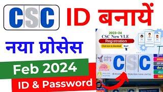 CSC ID Registration New Process 2024 | CSC Registration Kaise Kare 2024 | How To Apply CSC Online