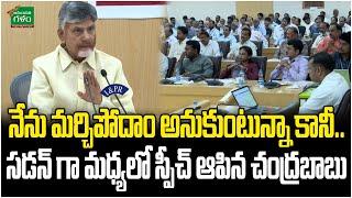 ఎందుకో చూడండి : CM Chandrababu At 75th Constitution Day Celebrations - 2024 | Amaravati Galam