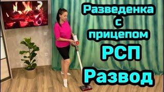 Развод! Разведёнка с прицепом обречена на одиночество!