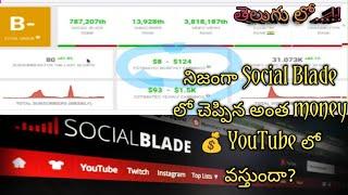 Is Social Blade earnings are accurate for YouTube in Telugu? | with proofs| 2023|DKRAO Tech Telugu