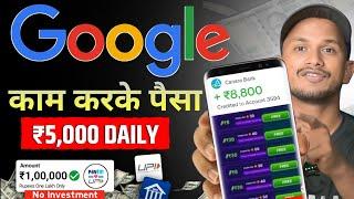 Google Se Kam Karke Paise Kaise Kamaye | How to Earn Money Online In Home