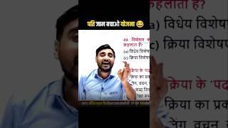Husband life save plan.  #exampur #viveksir #funny #funnyvideos #viralreels #shorts #shortsfeed