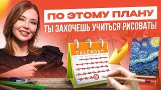 Как научиться рисовать за месяц с полного нуля? Посмотрите это видео