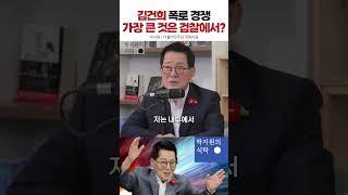 김건희 폭로 경쟁 가장 큰 것은 검찰에서 터질 수 있다 [박지원의 식탁] #윤석열 #김건희 #한동훈 #김대남 #비서관 #대통령