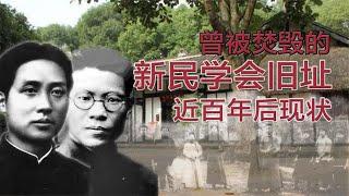 蔡和森故居：青年毛泽东曾在此“三浴”，其母长沙求医时曾借住！