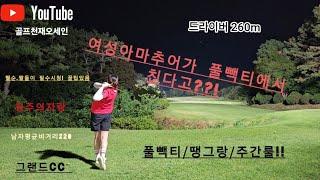 Full-back tee is a super-high female golfer! a golf genius, to see how good he is at full-back tee