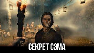 Skyrim Интересные Моменты и Секреты квеста Незабываемой ночки