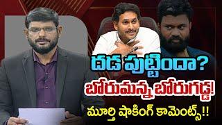 TV5 Murthy Intro of Big News Debate  | Borugadda Anil Kumar YSRCP | YS Jagan | TV5 News