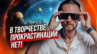  Почему вдохновение приходит так РЕДКО? От чего ПОЙМАТЬ творческий поток не так просто? 