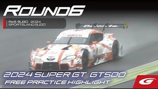 【SUPER GT Rd6 SUGO】2024 SUPER GT 第6戦SUGO公式練習 GT500ハイライト